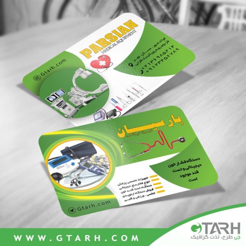 کارت ویزیت وسایل پزشکی کارت ویزیت وسایل پزشکی