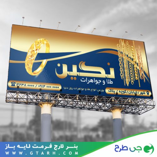 طراحی بنر طلا فروشی