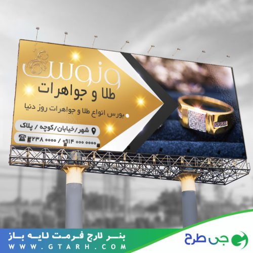 نمونه بنر طلا فروشی نمونه بنر طلا فروشی