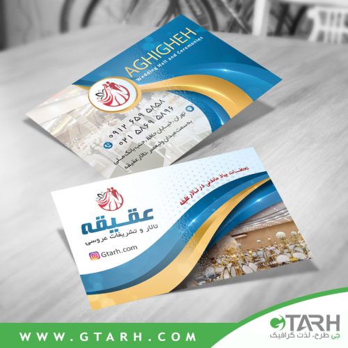 نمونه کارت ویزیت تالار عروسی