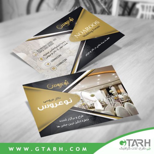 طرح کارت ویزیت تالار