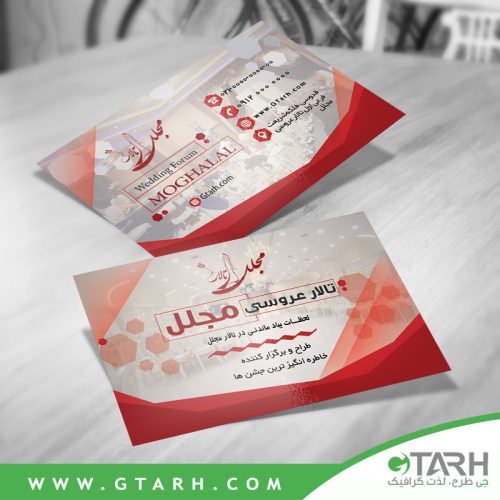 کارت ویزیت برای تالار عروسی