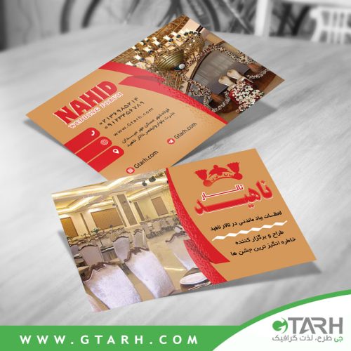 کارت ویزیت تالار عروسی