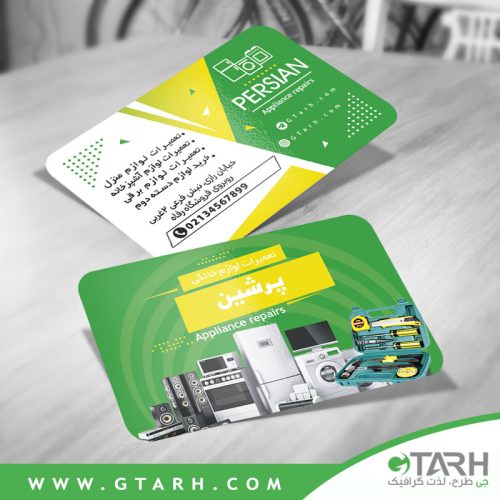 نمونه کارت ویزیت تعمیرات لوازم خانگی نمونه کارت ویزیت تعمیرات لوازم خانگی