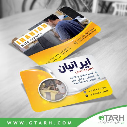 نمونه کارت ویزیت تعمیر مبلمان
