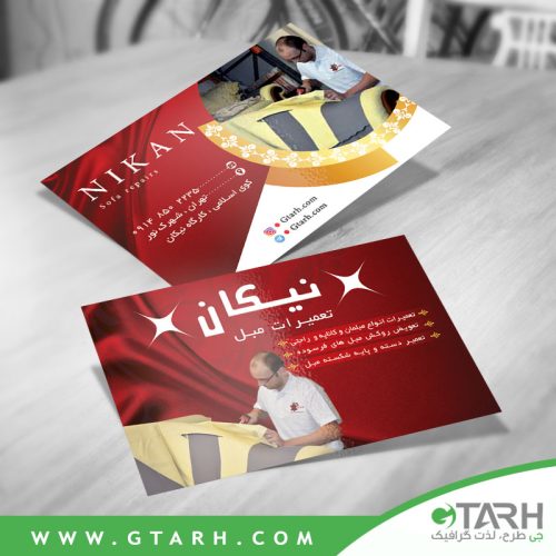 کارت ویزیت تعمیرات مبل