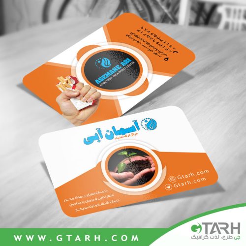 طرح کارت ویزیت ترک اعتیاد طرح کارت ویزیت ترک اعتیاد