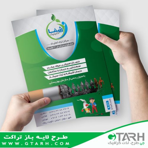 تراکت لایه باز ترک اعتیاد