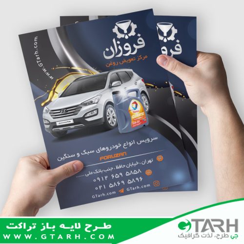 تراکت لایه باز مرکز تعویض روغن تراکت لایه باز مرکز تعویض روغن