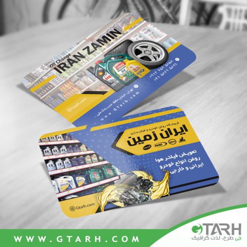 نمونه کارت ویزیت تعویض روغنی نمونه کارت ویزیت تعویض روغنی