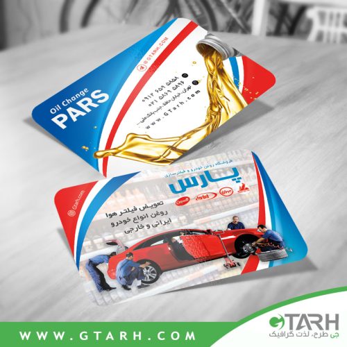 کارت ویزیت تعویض روغن کارت ویزیت تعویض روغن