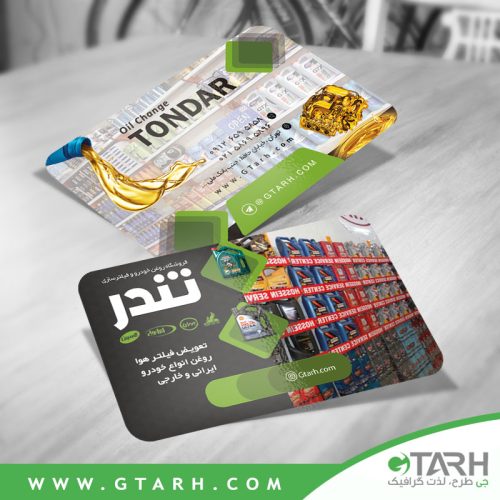 کارت ویزیت تعویض روغنی لایه باز کارت ویزیت تعویض روغنی لایه باز