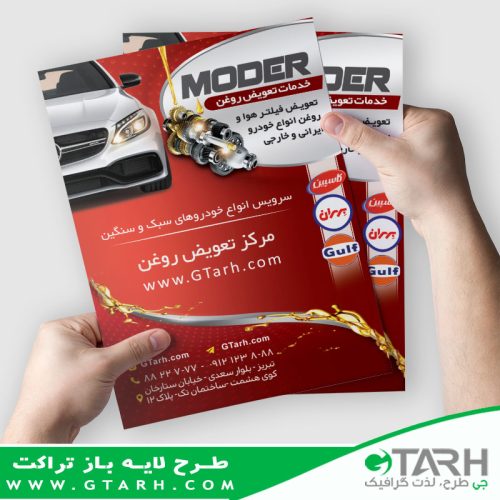 تراکت لایه باز تعویض روغنی