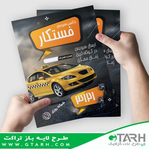 تراکت لایه باز تاکسی سرویس