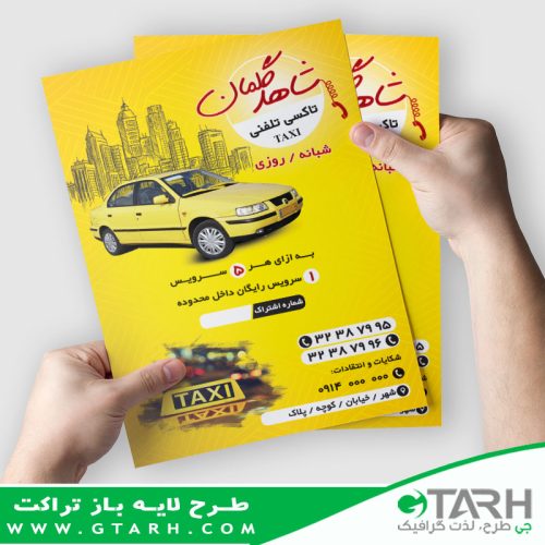 تراکت لایه باز تاکسی تلفنی