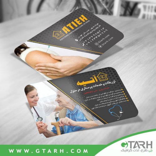 کارت ویزیت لایه باز تزریقات در منزل