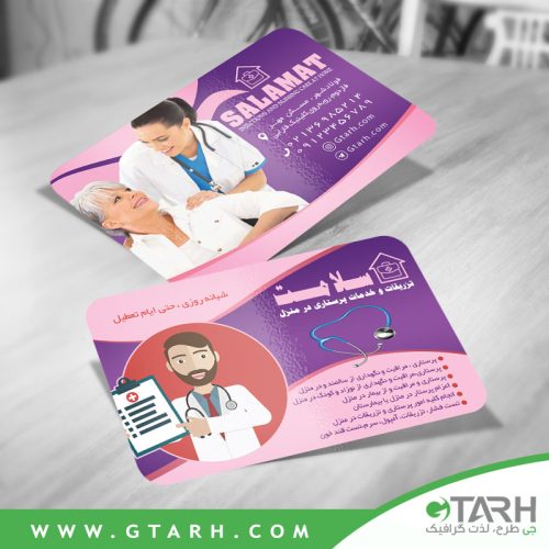 کارت ویزیت پرستاری در منزل