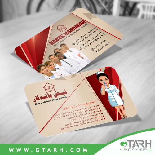 کارت ویزیت تزریقات و پانسمان