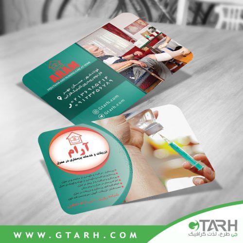 طرح کارت ویزیت خدمات پرستاری