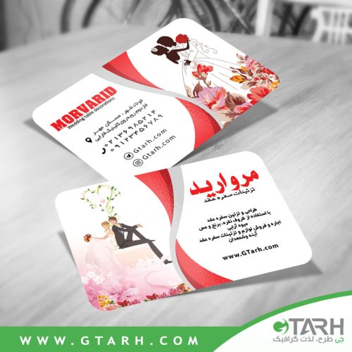 کارت ویزیت برای تزئین سفره عقد