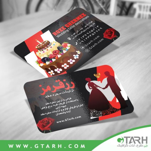 نمونه کارت ویزیت تزئین سفره عقد