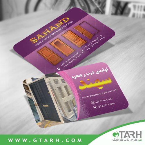 کارت ویزیت درب و پنجره دو جداره