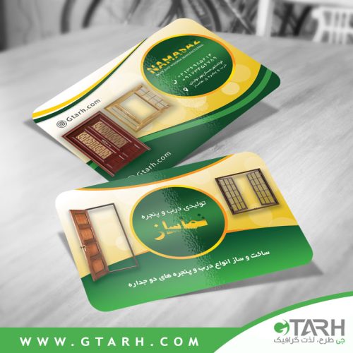 کارت ویزیت لایه باز درب و پنجره کارت ویزیت لایه باز درب و پنجره