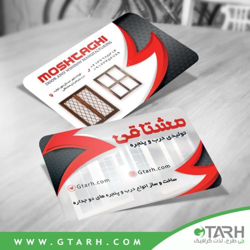کارت ویزیت ساخت درب و پنجره کارت ویزیت ساخت درب و پنجره