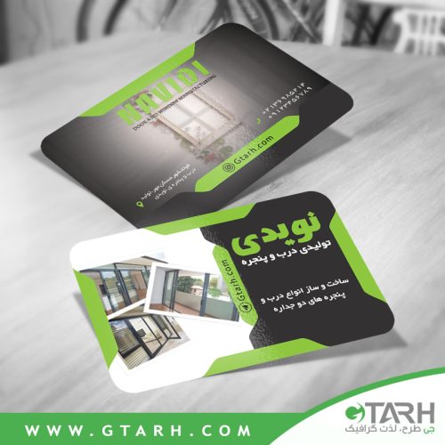 کارت ویزیت تولید درب و پنجره