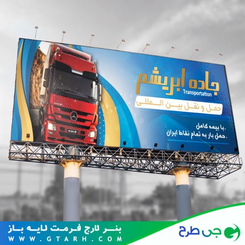 طرح بنر شرکت حمل و نقل طرح بنر شرکت حمل و نقل