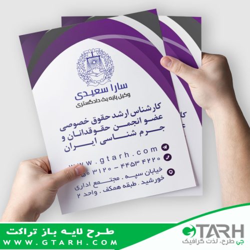 تراکت تبلیغاتی وکالت تراکت تبلیغاتی وکالت