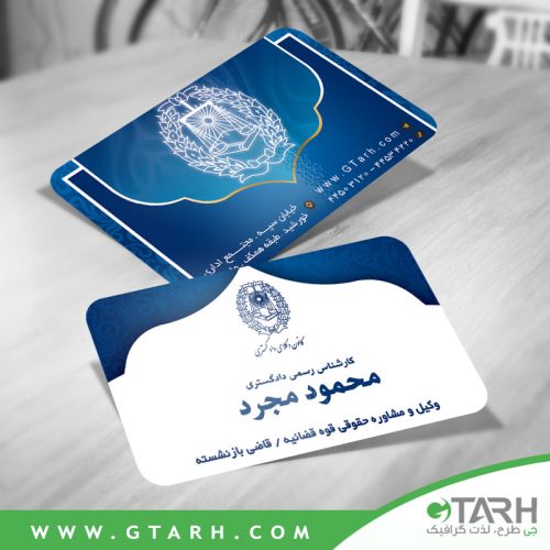 کارت ویزیت وکالت دادگستری