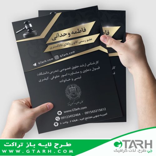 نمونه تراکت وکالت نمونه تراکت وکالت