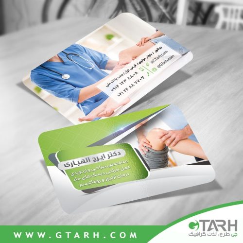 کارت ویزیت ارتوپد