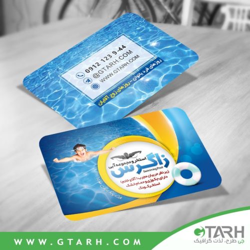 کارت ویزیت استخر کارت ویزیت استخر