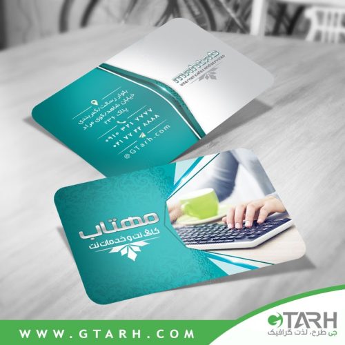 کارت ویزیت لایه باز کافی نت