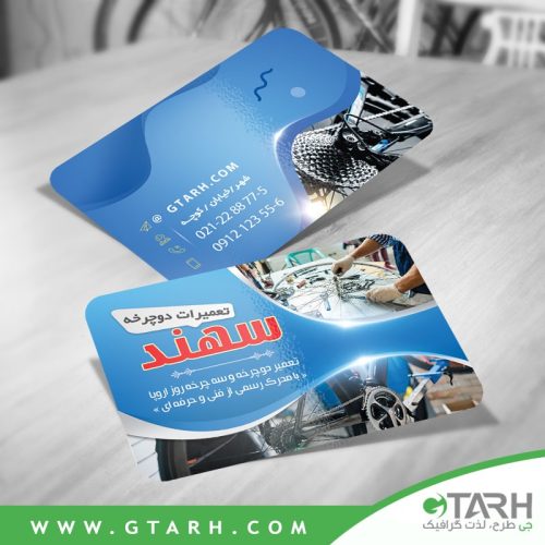 کارت ویزیت فروشگاه دوچرخه