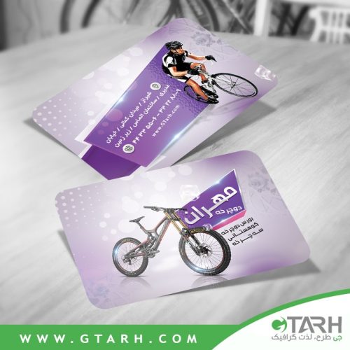کارت ویزیت لایه باز فروشگاه دوچرخه کارت ویزیت لایه باز فروشگاه دوچرخه
