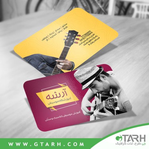 کارت ویزیت لایه باز آموزشگاه گیتار