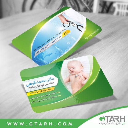 کارت ویزیت PSD پزشک کودکان