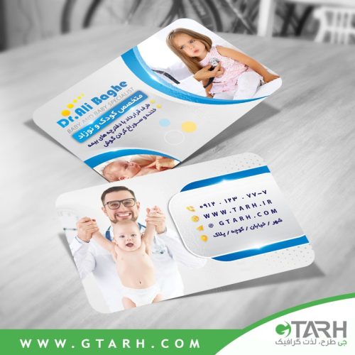کارت ویزیت لایه باز متخصص اطفال