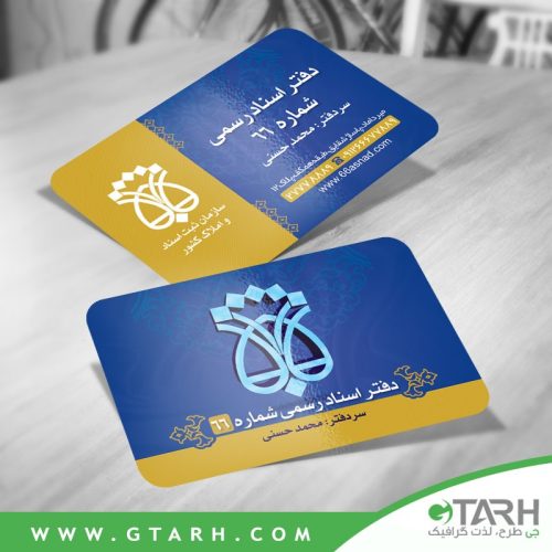 کارت ویزیت مرکز ثبت اسناد رسمی
