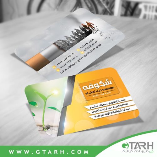 کارت ویزیت مرکز ترک اعتیاد PSD