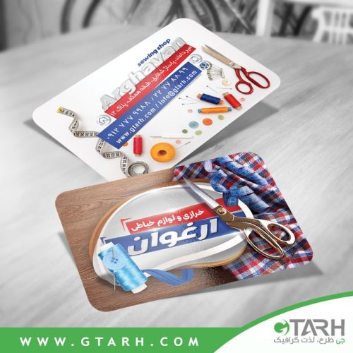 کارت ویزیت لوازم خرازی لایه باز
