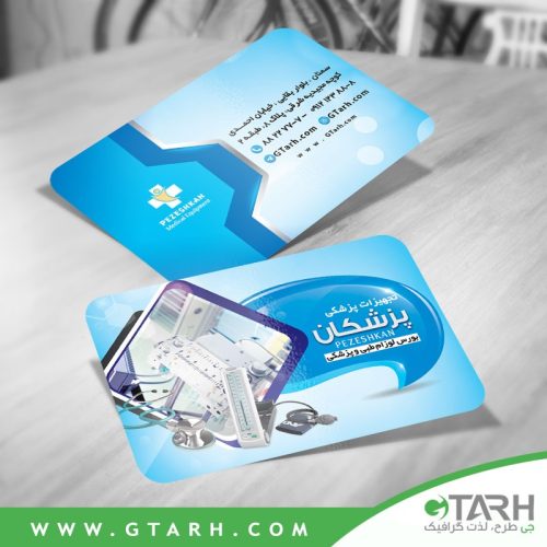 کارت ویزیت برای کالای پزشکی