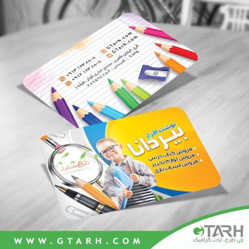 نمونه کارت ویزیت psd نوشت افزار فروشی نمونه کارت ویزیت psd نوشت افزار فروشی