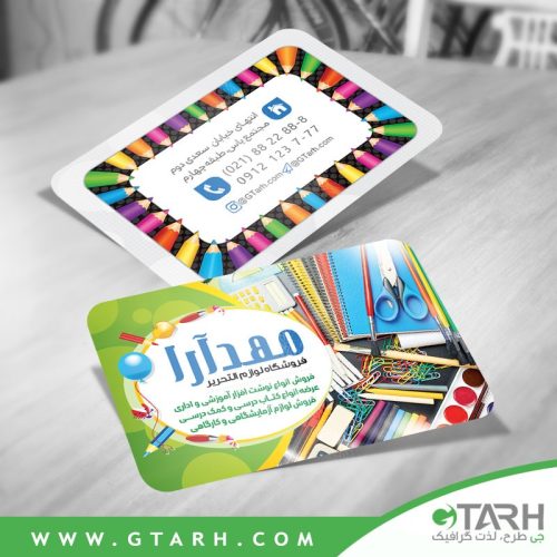 طرح کارت ویزیت لوازم تحریری لایه باز