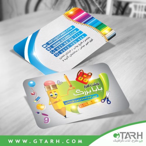 کارت ویزیت لایه باز لوازم تحریر کارت ویزیت لایه باز لوازم تحریر