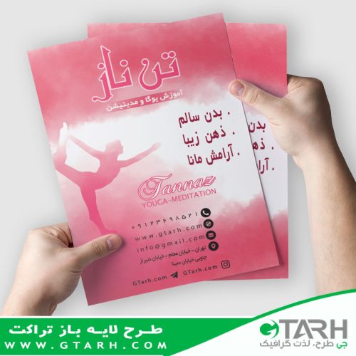 تراکت لایه باز باشگاه یوگا تراکت لایه باز باشگاه یوگا