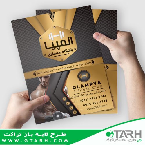 تراکت لایه باز باشگاه ورزشی تراکت لایه باز باشگاه ورزشی